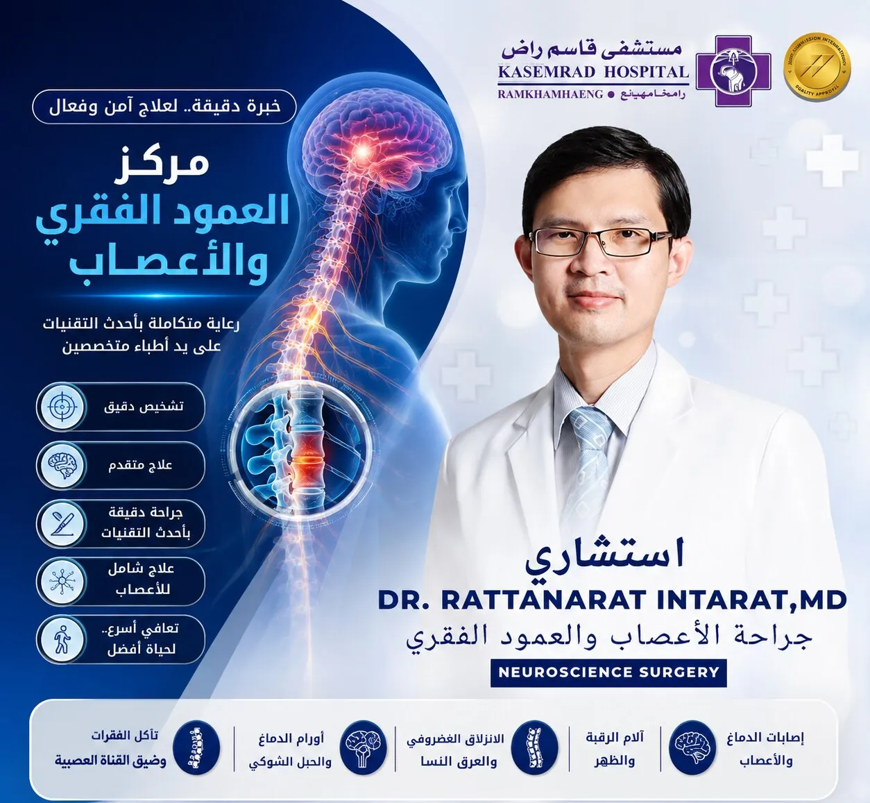 د. راتانارات إنتارات — استشاري جراحة الأعصاب والعمود الفقري