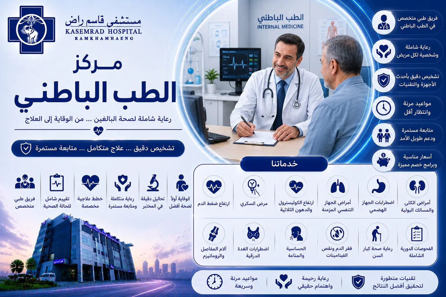 مركز الطب الباطني — مستشفى قاسم راض