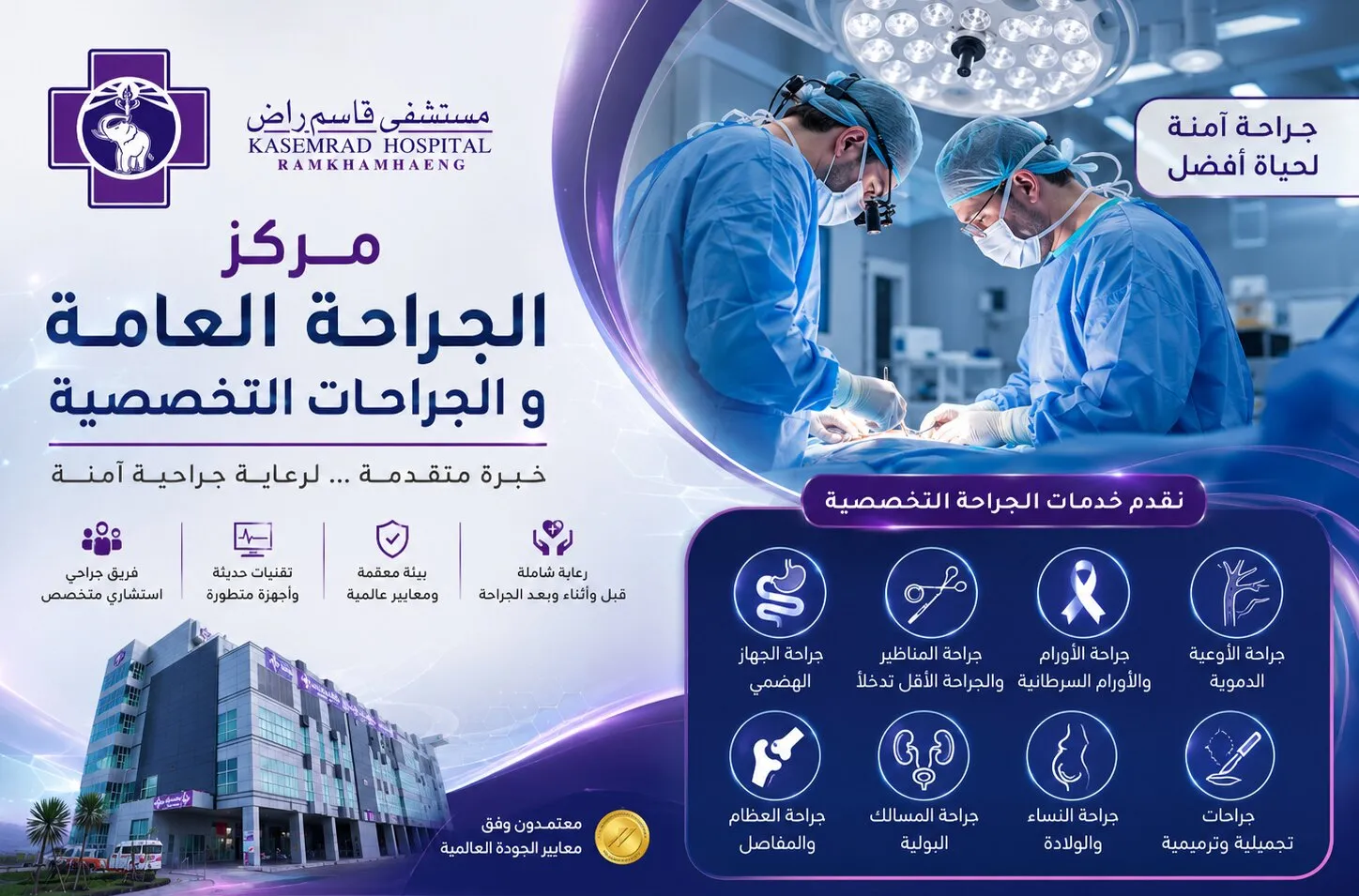 مركز الجراحة العامة والجراحات التخصصية