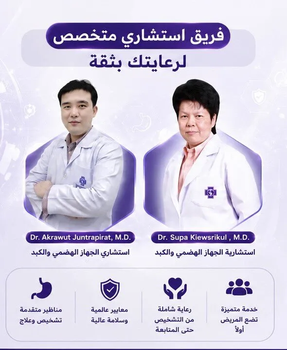 فريق أطباء الجهاز الهضمي والكبد