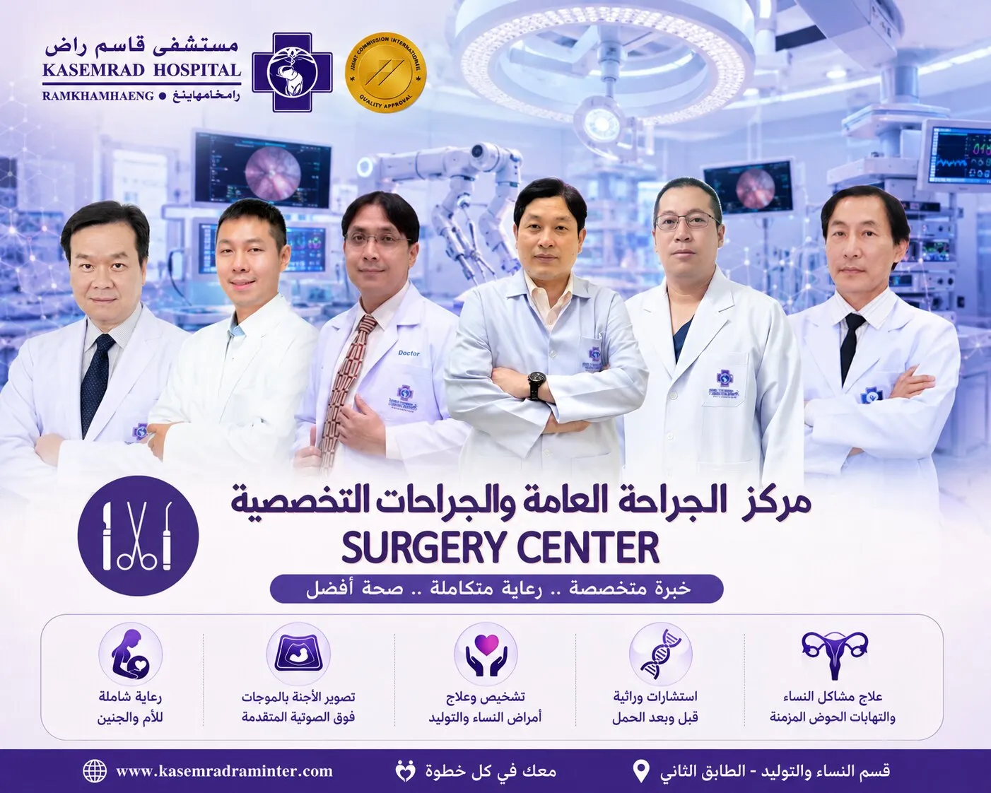 فريق أطباء الجراحة العامة والجراحات التخصصية
