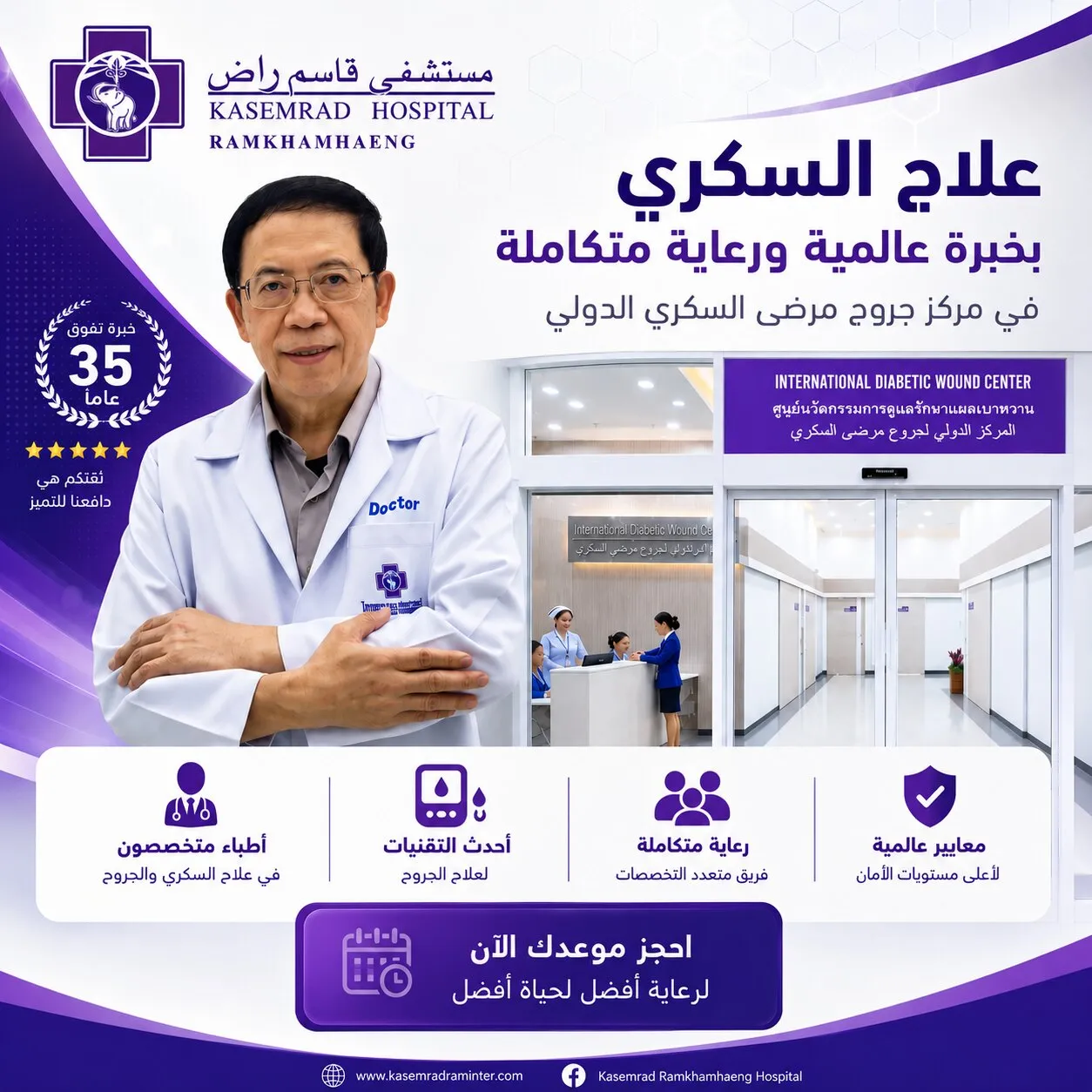 فريق الأطباء لعلاج القدم السكرية