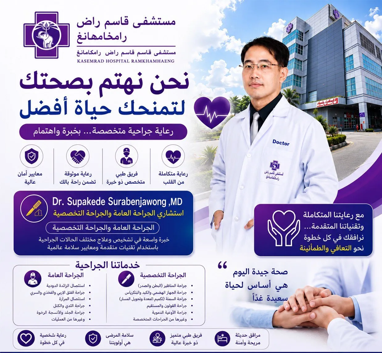استشاري الجراحة العامة — مركز الجراحة