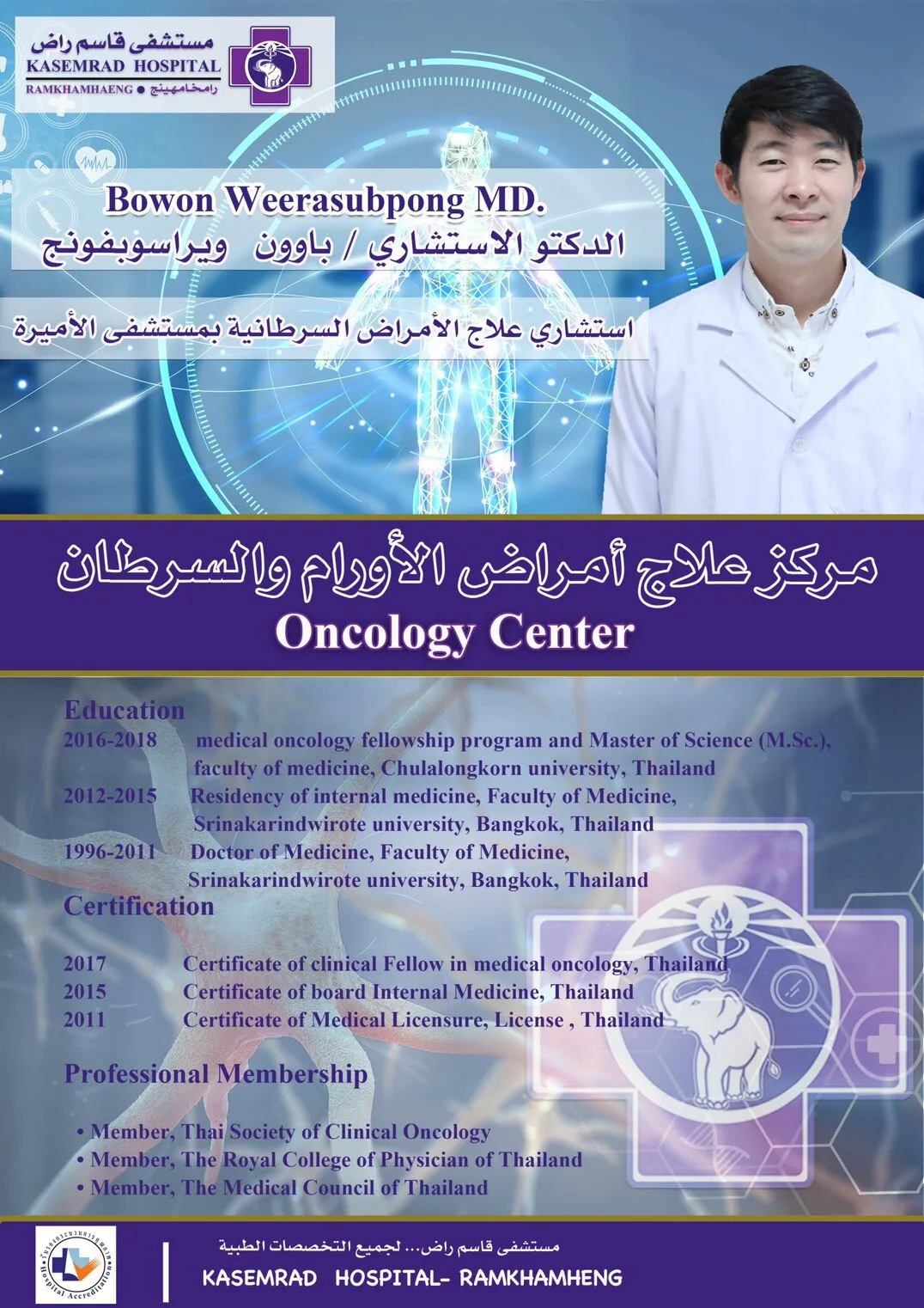 استشاري علاج الأمراض السرطانية — مركز الأورام والسرطان
