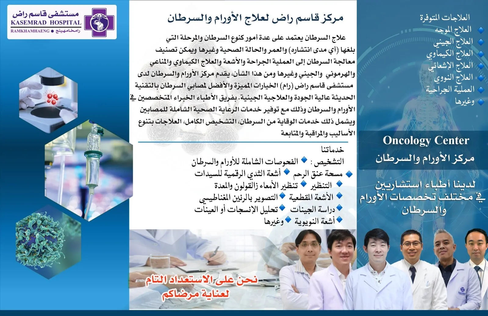مركز قاسم راض لعلاج الأورام والسرطان