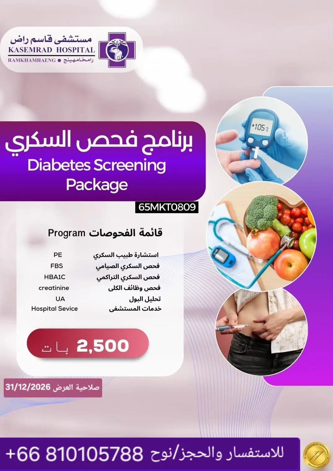 برنامج فحص السكري