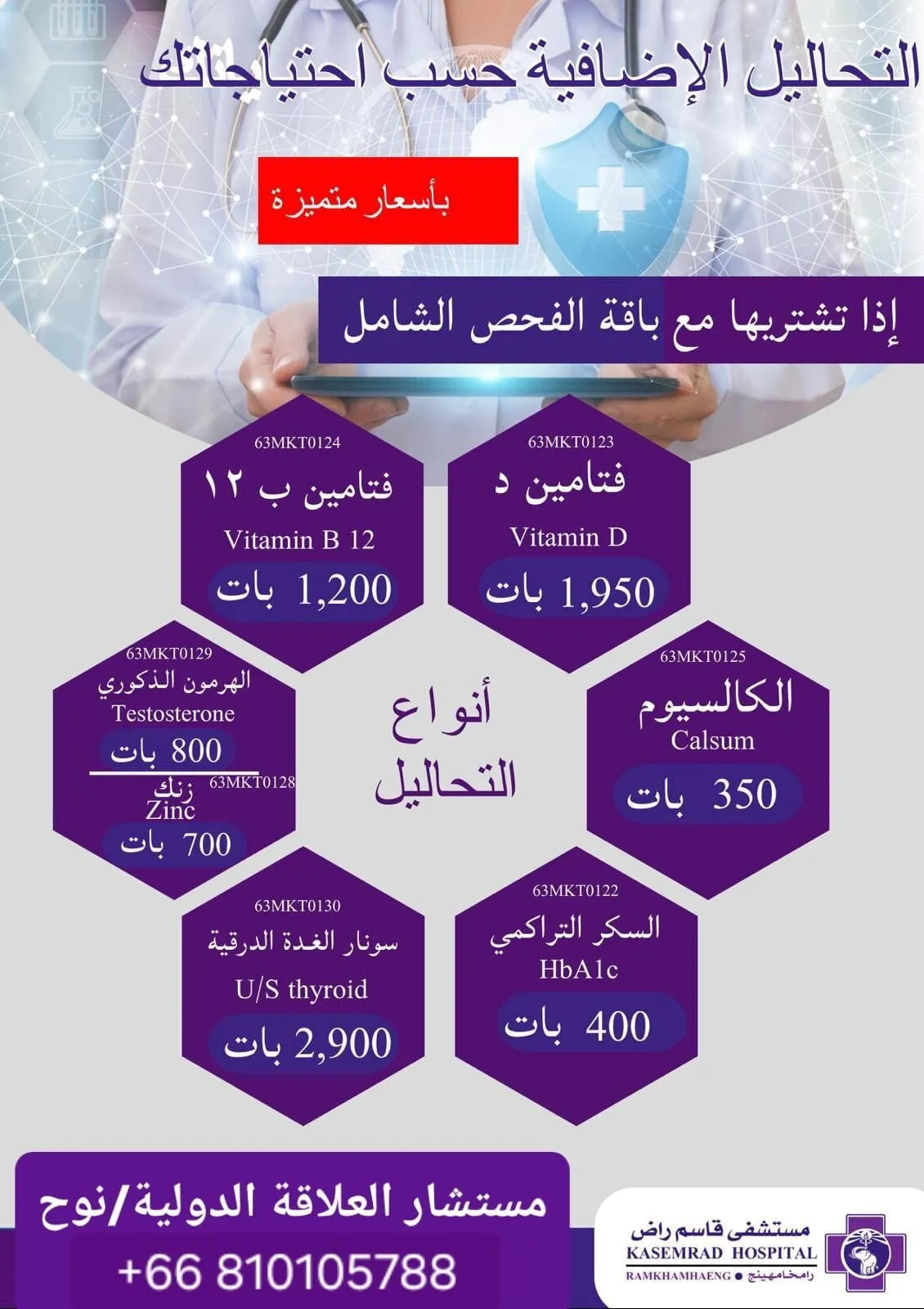 التحاليل الإضافية حسب احتياجاتك