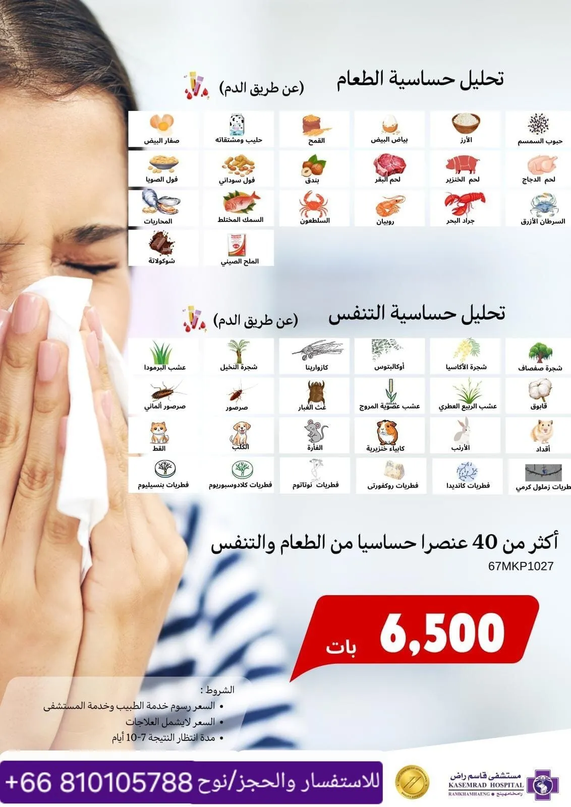 تحليل حساسية الطعام والتنفس